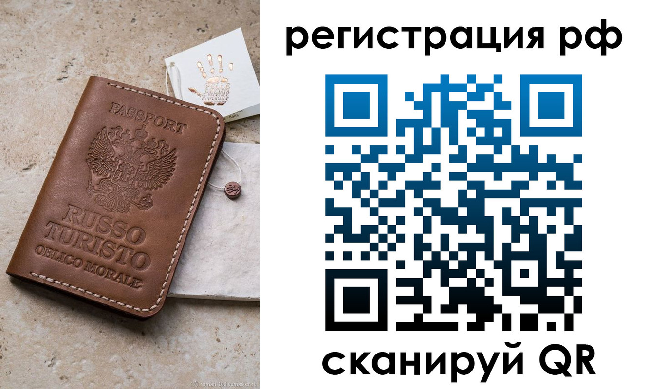 временная регистрация купить в Похвистнево