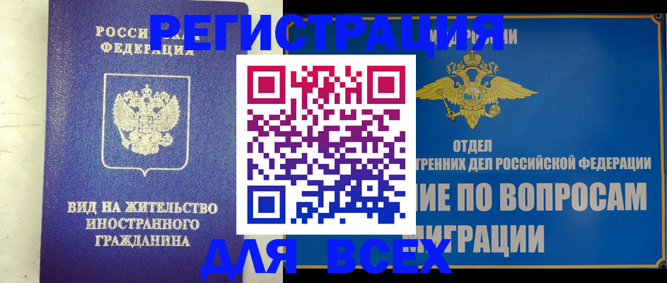 прописка поиск в Похвистнево