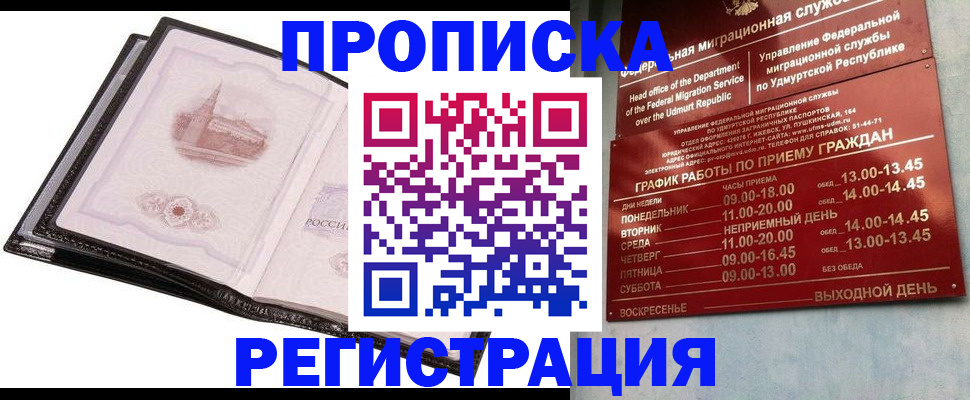 прописка 2025 в Похвистнево