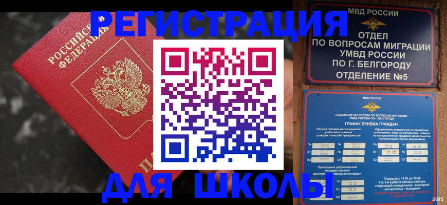 временная прописка в Похвистнево
