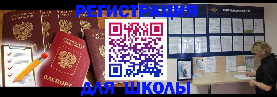 временная прописка в Похвистнево