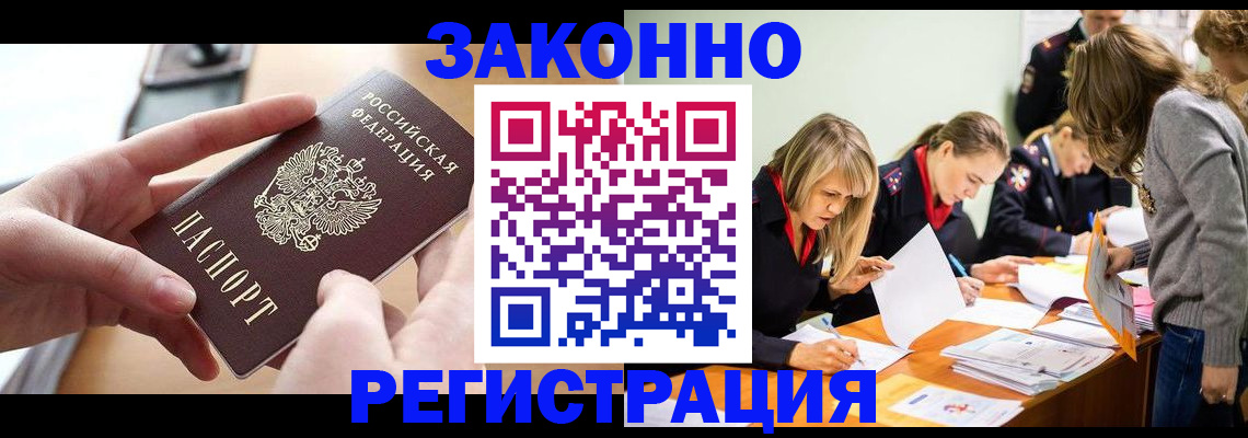 прописка для работы в Похвистнево